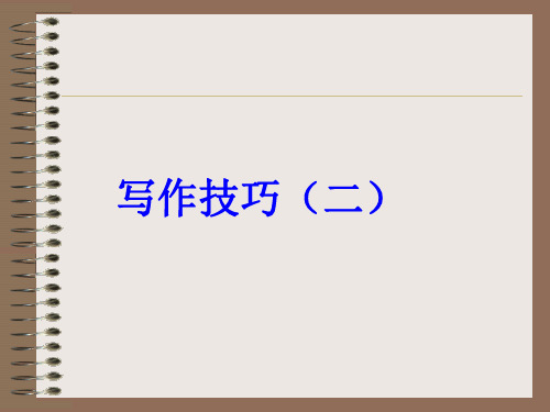 中考作文写作技巧PPT (共25张PPT)
