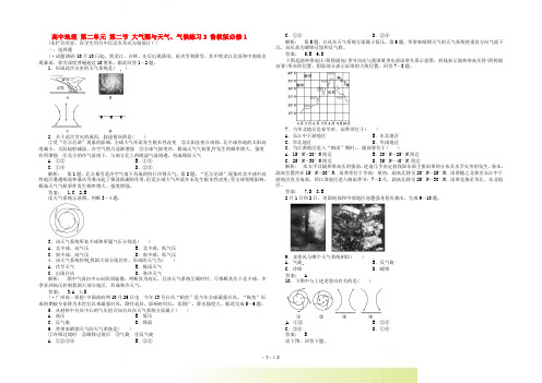 高中地理 第二单元 第二节 大气圈与天气、气候练习3 鲁教版必修1