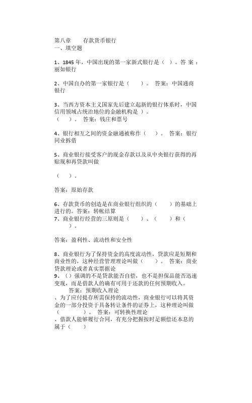 金融学基础试题库(含答案)