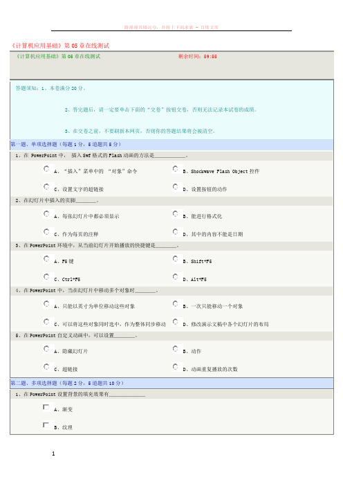 计算机应用基础第05章在线测试