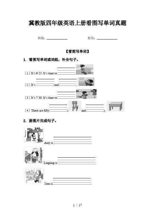 冀教版四年级英语上册看图写单词真题