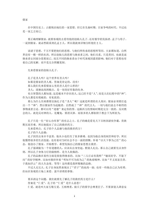 01简评先秦诸子百家思想——儒家篇