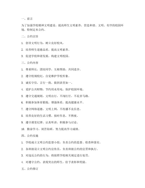 学校文明公约制度