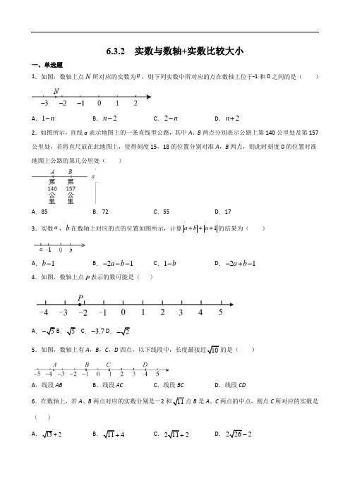 6.3.2  实数与数轴+实数比较大小-简单数学之2021-2022学年七年级下册考点专训(原卷版)