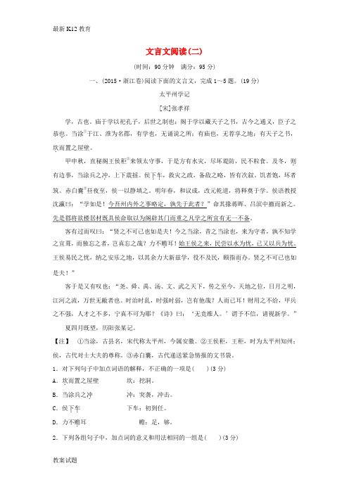 【配套K12】年高考语文总复习 考点集训十四 文言文阅读(二)