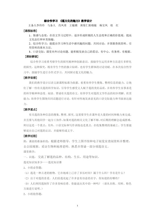 第五单元 莲文化的魅力教案