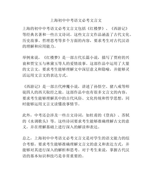 上海初中中考语文必考文言文