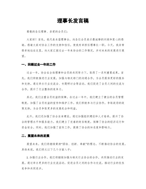 理事长发言稿