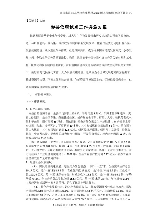 【实施】低碳试点工作实施方案