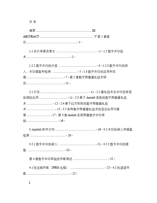 基于离散余弦变换的数字水印嵌入技术.