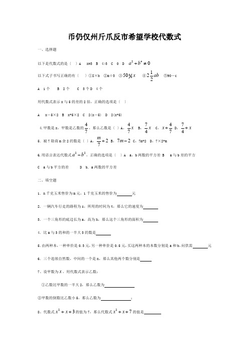 七年级数学上册 5.2 代数式练习青岛版 试题