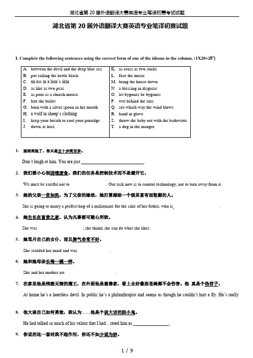 湖北省第20届外语翻译大赛英语专业笔译初赛考试试题