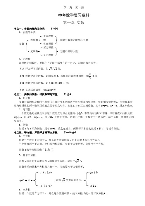 中考数学知识点总结(精简版).pdf