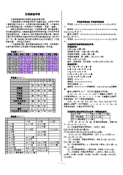 声母表和韵母表最新