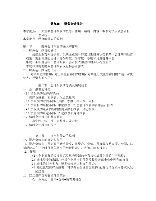 李海波主编会计学原理讲义9