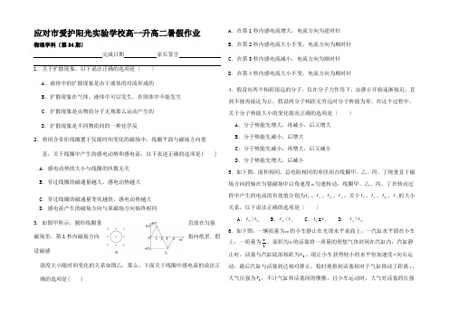 高一物理下学期暑假作业试题高一全册物理试题___