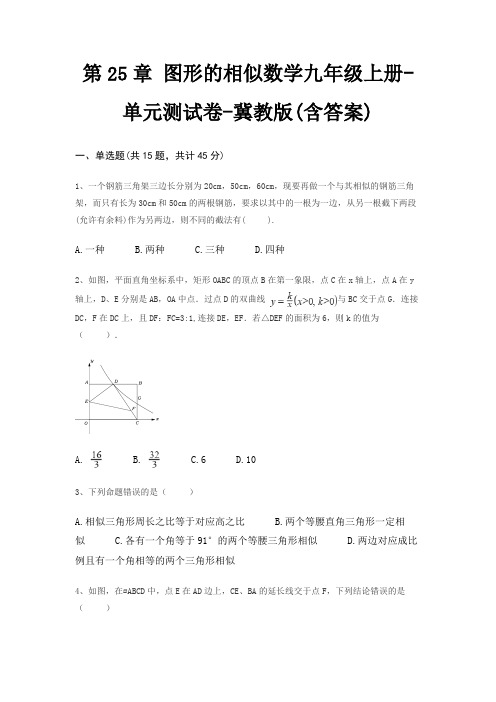 第25章 图形的相似数学九年级上册-单元测试卷-冀教版(含答案)