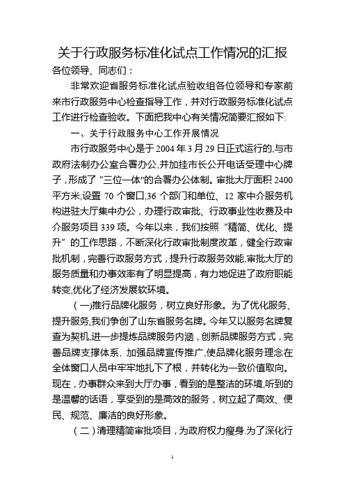 迎接省标准化试点验收的工作汇报