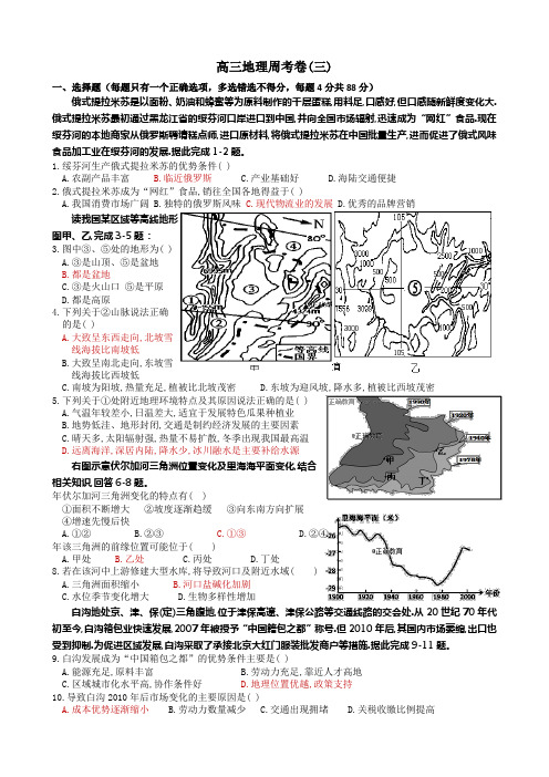 高三地理周考卷(三)