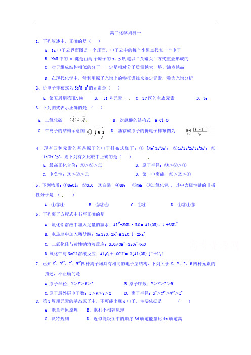 河北省正定县第一中学2017-2018学年高二下学期化学周测一+Word版含答案