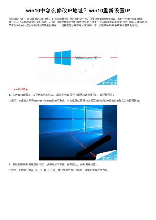 win10中怎么修改IP地址？win10重新设置IP