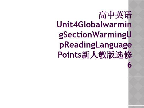 高中英语Unit4GlobalwarmingSectionWarmingUpReadingLangu