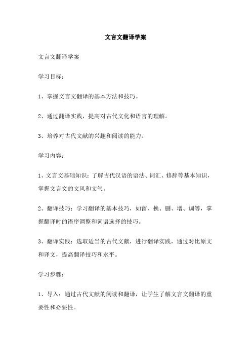 文言文翻译学案