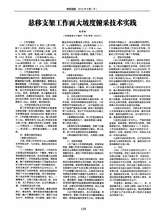 悬移支架工作面大坡度俯采技术实践