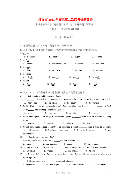 贵州省遵义市高三英语第二次联考试题