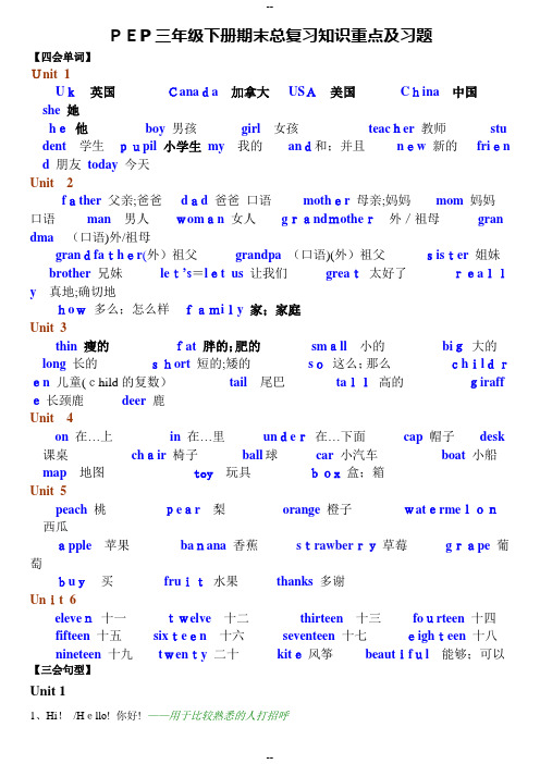 新版人教版pep小学英语三年级下册期末总复习知识点归纳