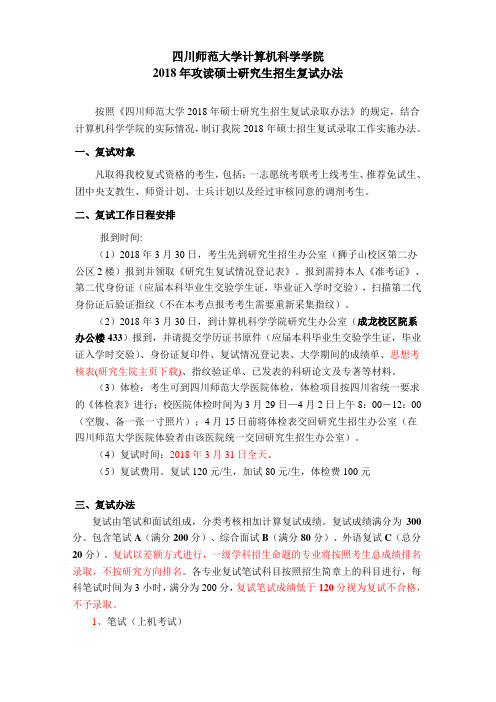 四川师范大学计算机科学学院