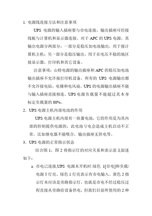 山特UPS电源故障判断及指示灯说明