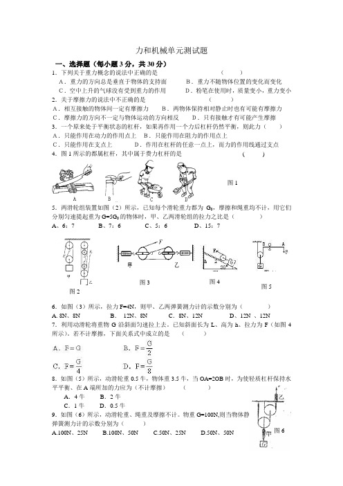 力和机械测试题(考试)