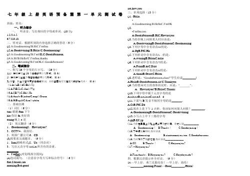 七年级上册英语预备篇测试卷