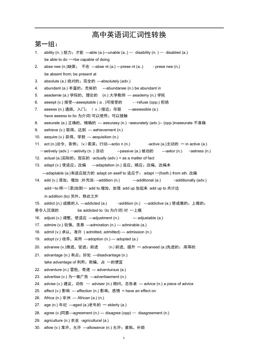 完整word高考常用词汇词性转换