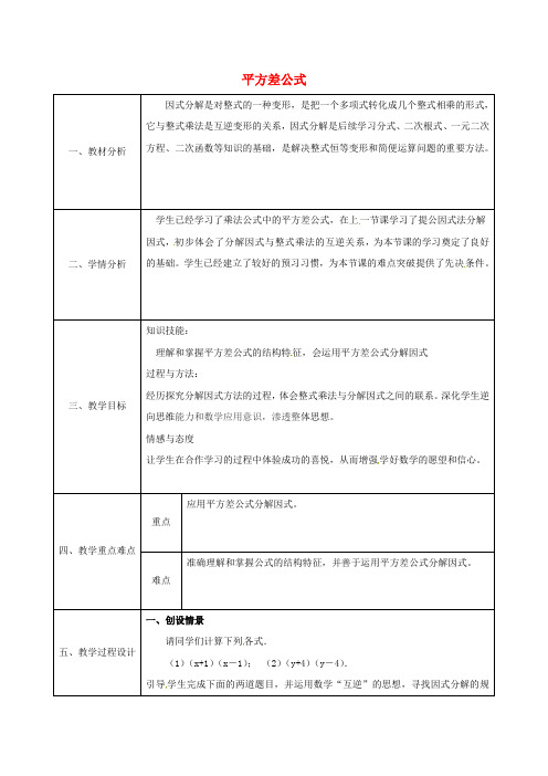 八年级数学上册14.3.2公式法1平方差公式同课异构教案3新人教版