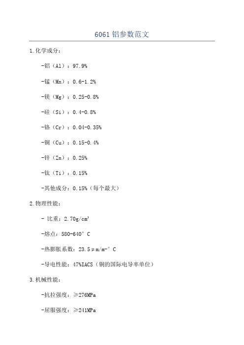 6061铝参数范文