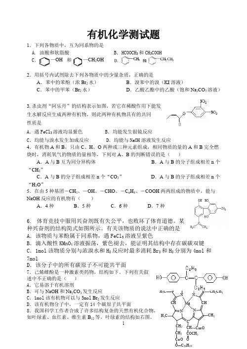 人教高中化学 选修五    有机化学基础测试题(含答案)