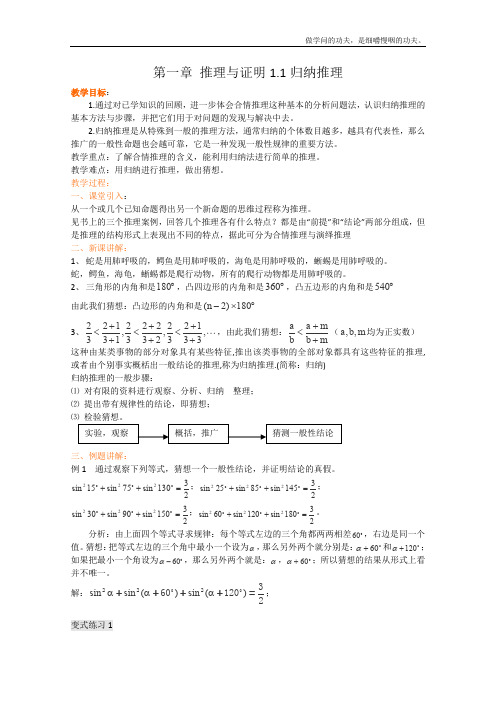 北师大版高中数学选修高二第一章推理与证明归纳推理教学设计