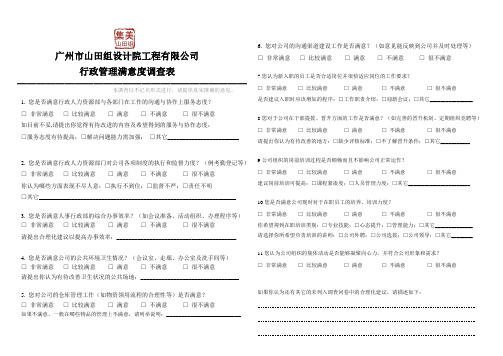 行政管理满意度调查表