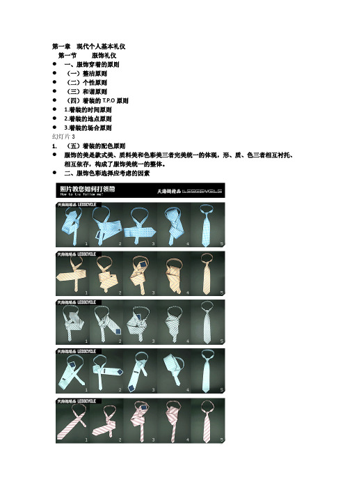 现代礼仪_大学生礼仪_社交礼仪_ppt