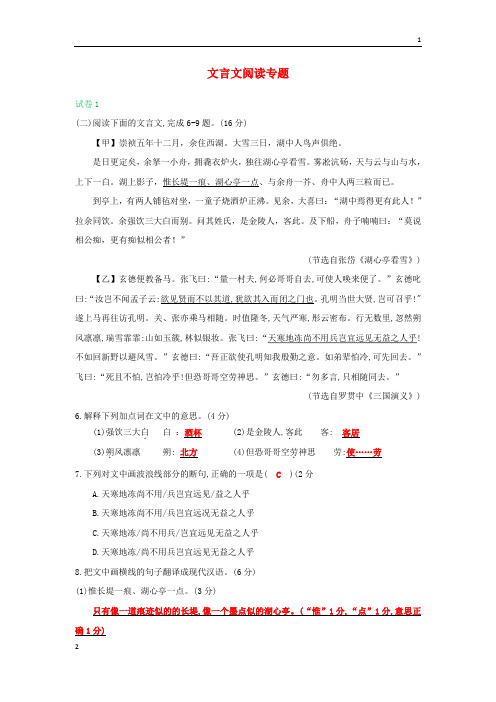 福建省福州市2018年中考语文冲刺模拟试卷分类汇编文言文阅读专题含解析20190125259