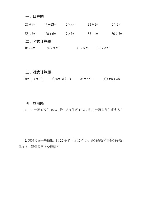 【上海市】人教版小学二年级数学口算、脱式、竖式、应用题