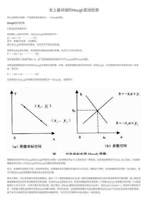 史上最详细的Hough直线检测