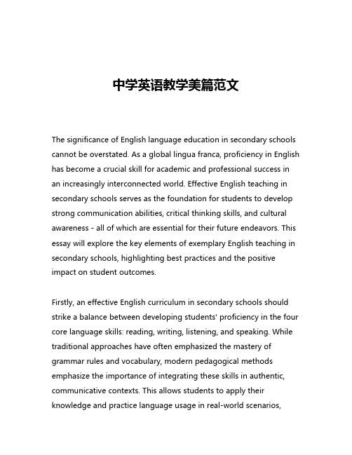 中学英语教学美篇范文