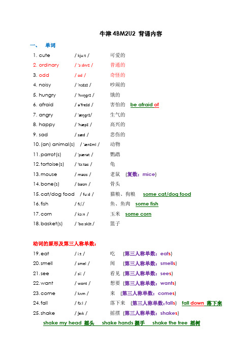 沪教版牛津英语四年级4BM2U2 背诵内容