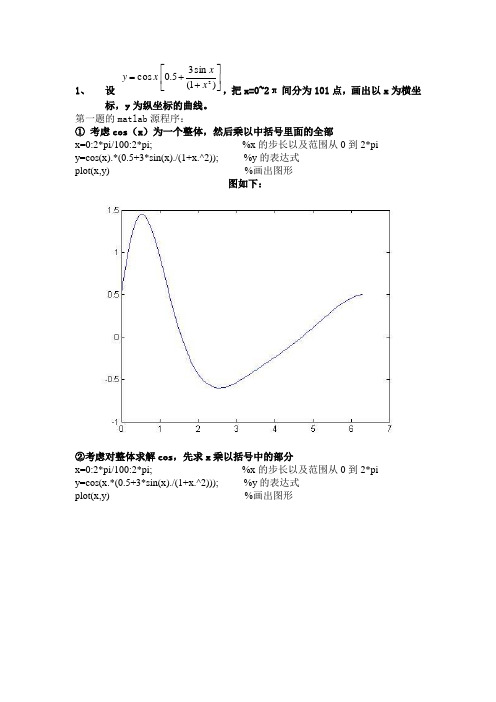 matlab简单编程21个题目及答案