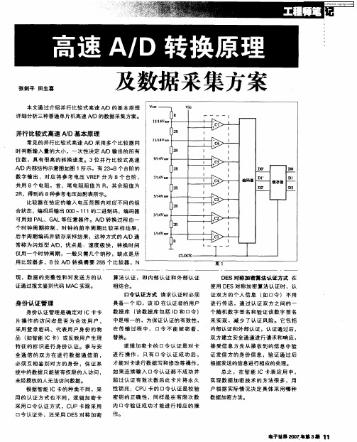 高速A／D转换原理及数据采集方案