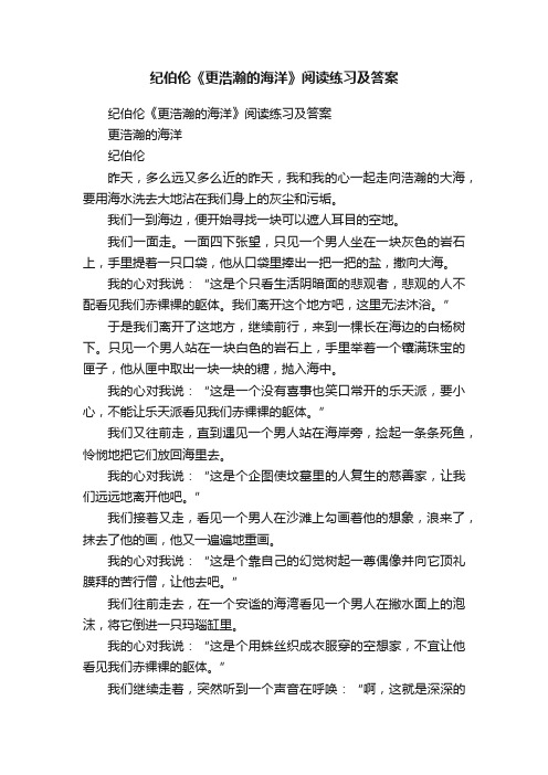 纪伯伦《更浩瀚的海洋》阅读练习及答案