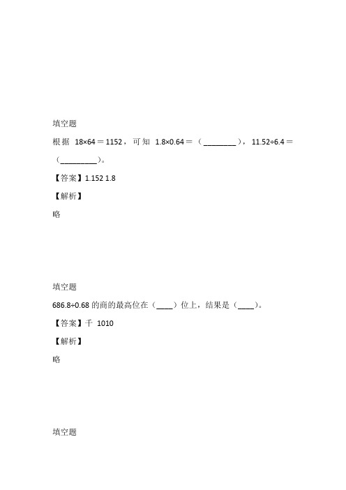 2023年重庆市开州区汉丰第九中心小学人教版五年级上册期中测试数学考题